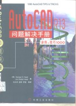 AutoCAD R13问题解决手册  诀窍与技巧1000