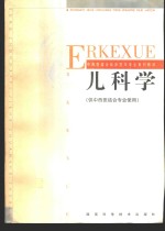 儿科学
