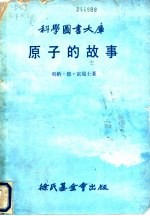 原子的故事