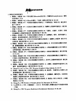 郑儒<em>永</em>全部论著目录