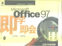<em>Microsoft</em> Office 97<em>即<em>学即</em></em>会