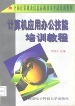 <em>计<em>算机</em></em><em>应用</em>办公技能培训<em>教程</em>
