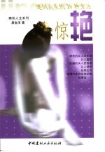 惊艳  迷倒众生的20种方法