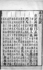 批点<em>四书</em>  <em>孟子</em><em>卷</em><em>1</em>至<em>卷</em>3