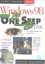 Window<em>s</em> 98一次一步