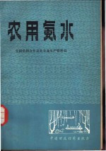 农用氨水