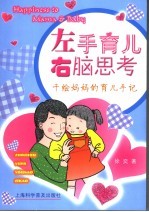 左手育儿  右脑思考  千绘妈妈的育儿手记