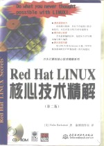 Red Hat <em>LINUX</em>核心<em>技术</em>精解