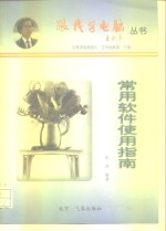 常用软件使用指南