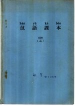 <em>汉语</em><em>课本</em>  <em>3</em>