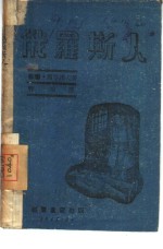 俄罗斯人