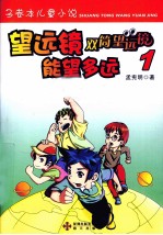 望远镜能望<em>多远</em>  1