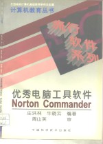 优秀电脑工具软件Norton Commander