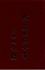 法藏  法界圆觉学  1