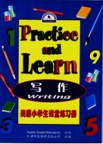<em>美</em>国小学生课堂练习册  写作
