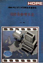<em>IBM</em> <em>PC</em>/<em>XT</em>/AT286及其兼容机程序员参考大全