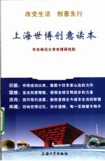 上海<em>世博</em>创意读本