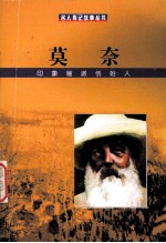 莫奈  印象画派创始人