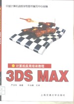 <em>3DS</em> <em>MAX</em>