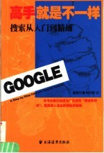 高手就是不一样  搜索<em>从</em><em>入门</em><em>到</em><em>精通</em>