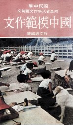 国中模范作文  附全省入学作文题范文