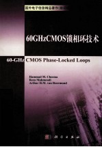 60GHZC<em>M</em>OS锁相环技术  英文