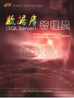 <em>数<em>据库</em></em>管理员 <em>SQL</em> <em>Server</em>