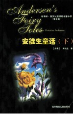 英汉对照课外<em>名著</em>必读  普及版  安徒生<em>童话</em>  下