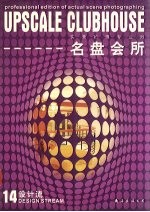 设计流  14  <em>名盘</em>会所