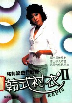 衣态万千  B  韩式衬衣  <em>2</em>