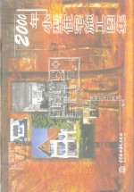 2000年小型住宅<em>施工</em><em>图集</em>
