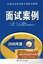 面试案例  2009年版