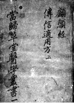 当归草堂医学<em>丛书</em><em>初编</em>十种