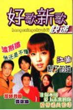 好歌新歌快递  1