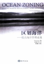 区划海洋  提高海洋管理成效