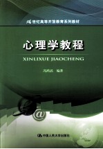 心理学<em>教程</em>