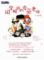 滑板<em>女生</em>  同学眼中的女巫老师
