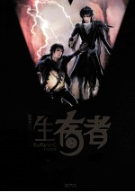 生存者  2