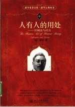 人有人的用处  控制论<em>与</em>社会