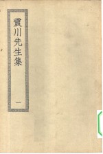 四部丛刊<em>初编</em>集部  震川先生集  <em>1</em>-3册  共3本