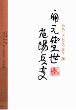 柏杨白话版资治通鉴  开元盛世范阳兵变