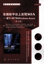 在微软平台<em>上</em>实现SOA  基于.Net和WindowsAzure  英文