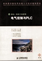 电气控制与<em>PLC</em>
