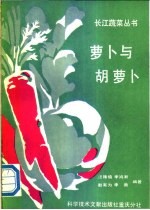 <em>萝卜</em>与胡<em>萝卜</em>