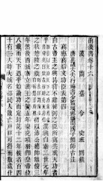 前汉书  卷16
