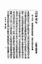 社会小说  好<em>青年</em>  <em>第</em><em>4</em>集  <em>第</em>十四回