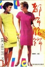 <em>都市</em>服装