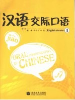 汉语交际口语  1