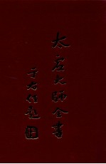 论藏  宗用论  4