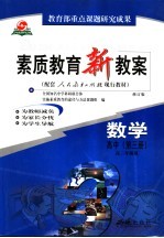素质教育新教案·高中数学  第3册